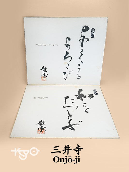 SHP228 - Shikishi Calligraphy Card set of Onjō-ji 三井寺