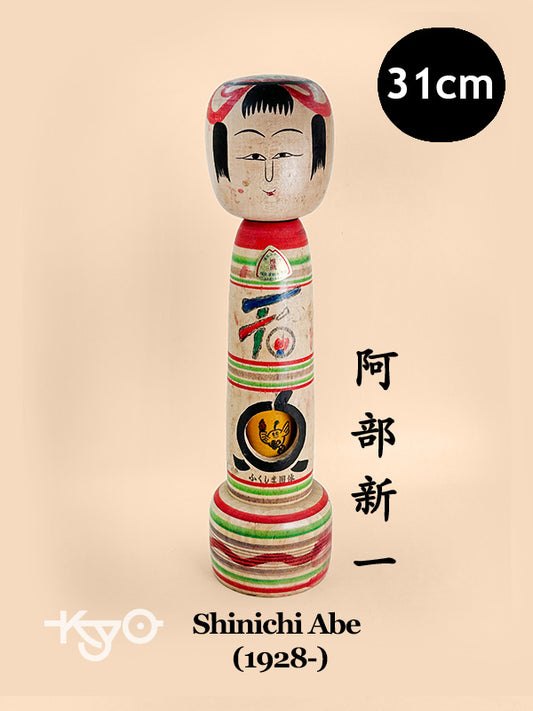 K30028 - RARE Tsuchiyu Kokeshi by Shinichi Abe 阿部新一