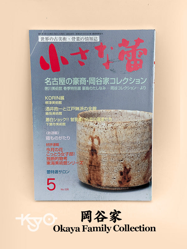 BK31 - Vintage Book of Okaya Family Collection 岡谷家