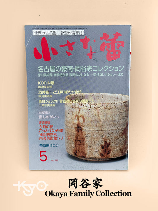 BK31 - Vintage Book of Okaya Family Collection 岡谷家