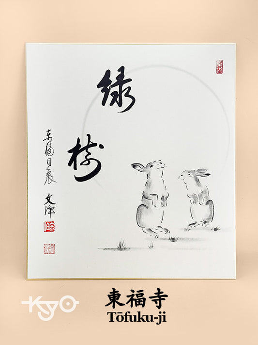 SHP257 - Kyoto Shikishi Print by Seibu Bunjō 西部文淨